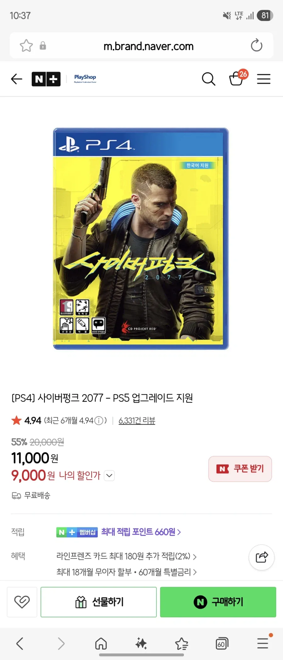 ddd.webp [Naver] [PS4] ㅇㅎ?) Cyberpunk 2077 - Hỗ trợ nâng cấp PS5 (9.000 KRW) (miễn phí)