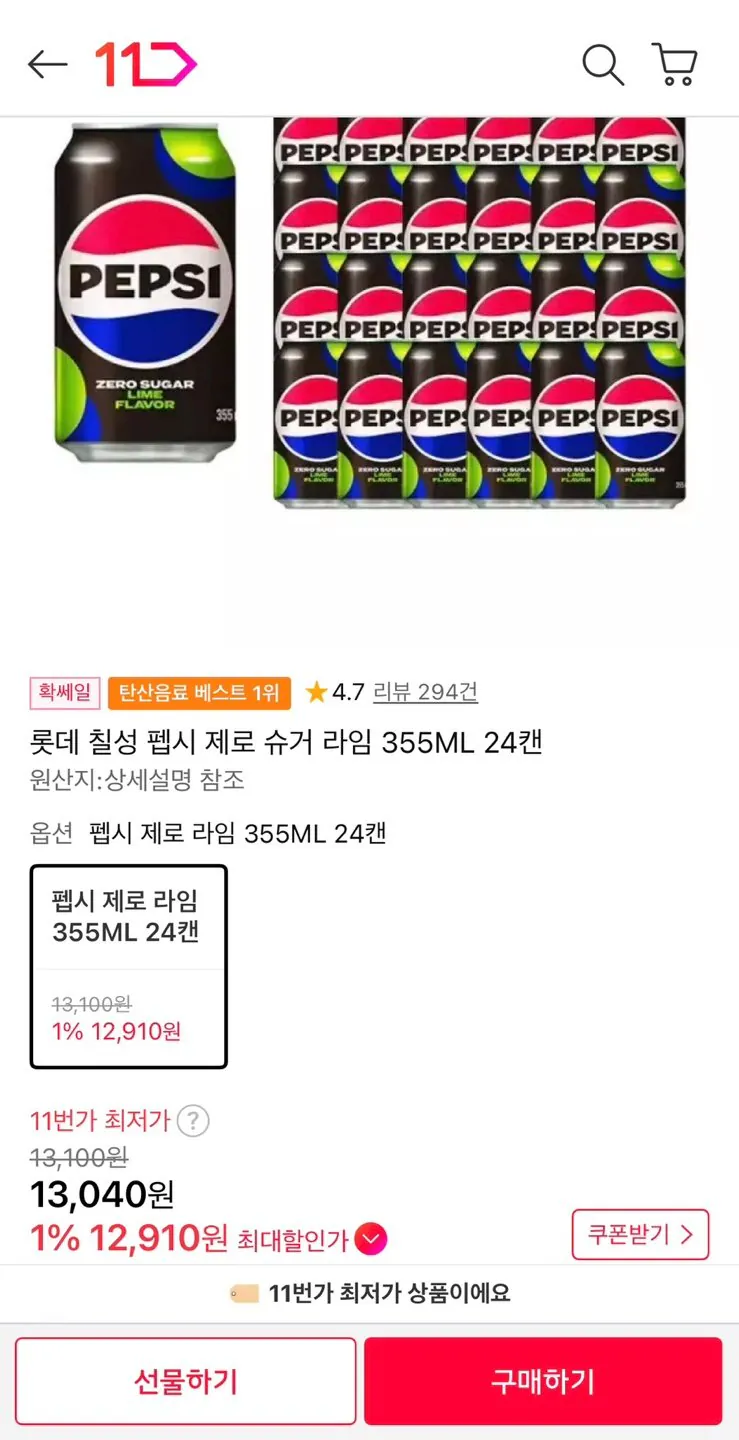 1773710470481.jpg [11th Street] Pepsi Zero Sugar Lime 355ml 24 lon (12.910 won) (Miễn phí)