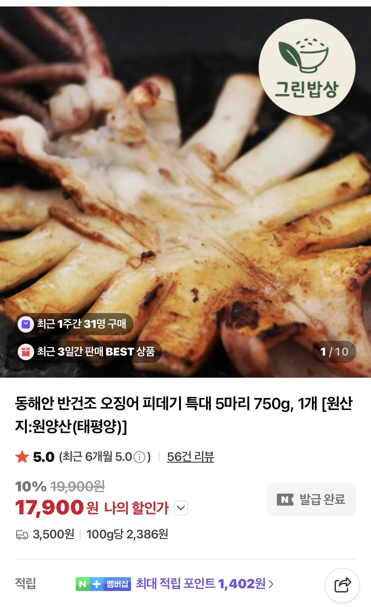 image.png [Naver] 5 pidegi mực bán khô cực lớn ở Bờ Đông 750g (17.900 KRW) (3.500 KRW)