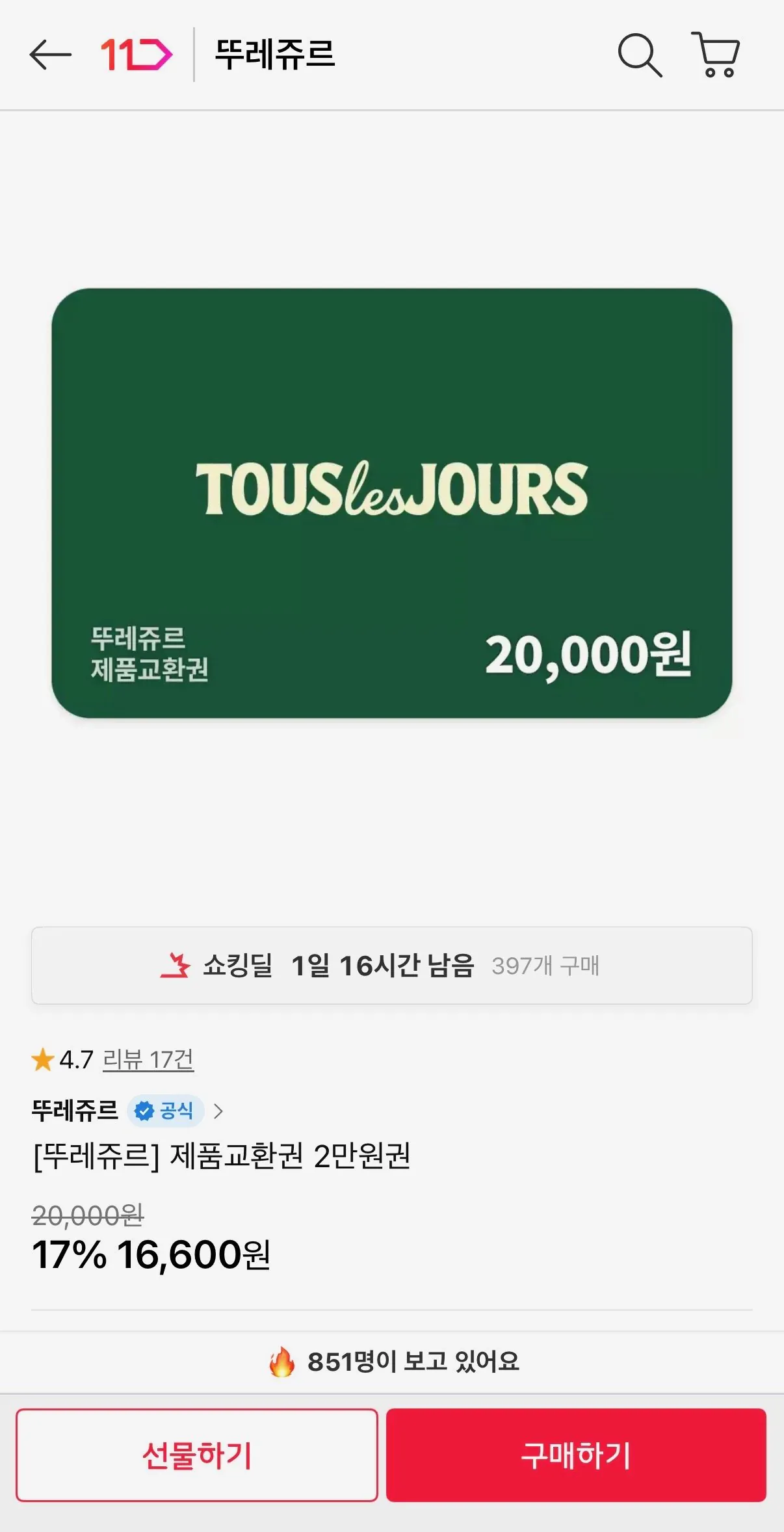 [11th Street] [Tous Les Jours] Phiếu đổi sản phẩm 20.000 Won (16.600 Wong) (Giao hàng miễn phí)