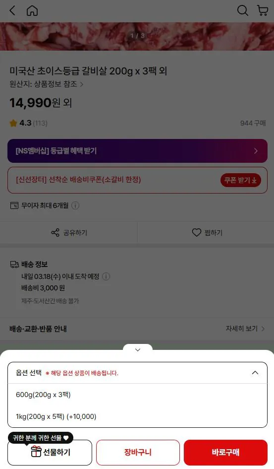 2-4.JPG [NS Mall] Sườn bò American Choice Class 1kg (24.990 KRW) (Miễn phí)