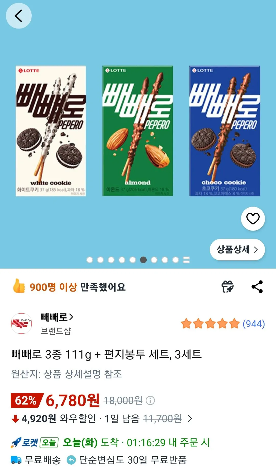[Coupang] Pepero 3 loại 111g + bộ phong bì thư, 3 bộ (6.780 KRW) (miễn phí)