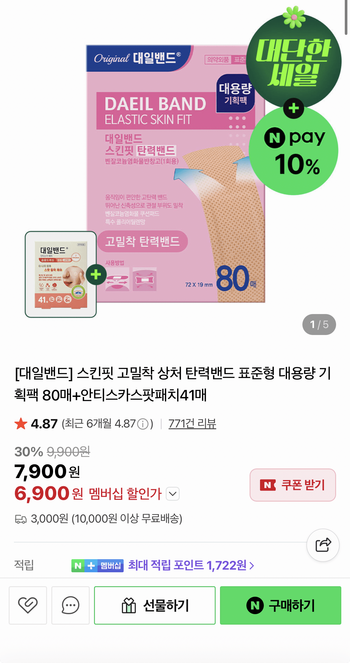 659.png [Naver] Daeil Band Skin Fit Băng thun vết thương có độ bám dính cao Tiêu chuẩn Dung tích lớn Gói đặc biệt 80 tờ + 41 miếng dán chống sẹo (KRW) 6.900) (Miễn phí cho các đơn hàng trên 10.000)