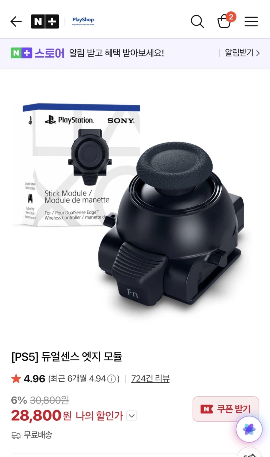 [Play Shop] Mô-đun DualSense Edge 28.800 won_1.webp