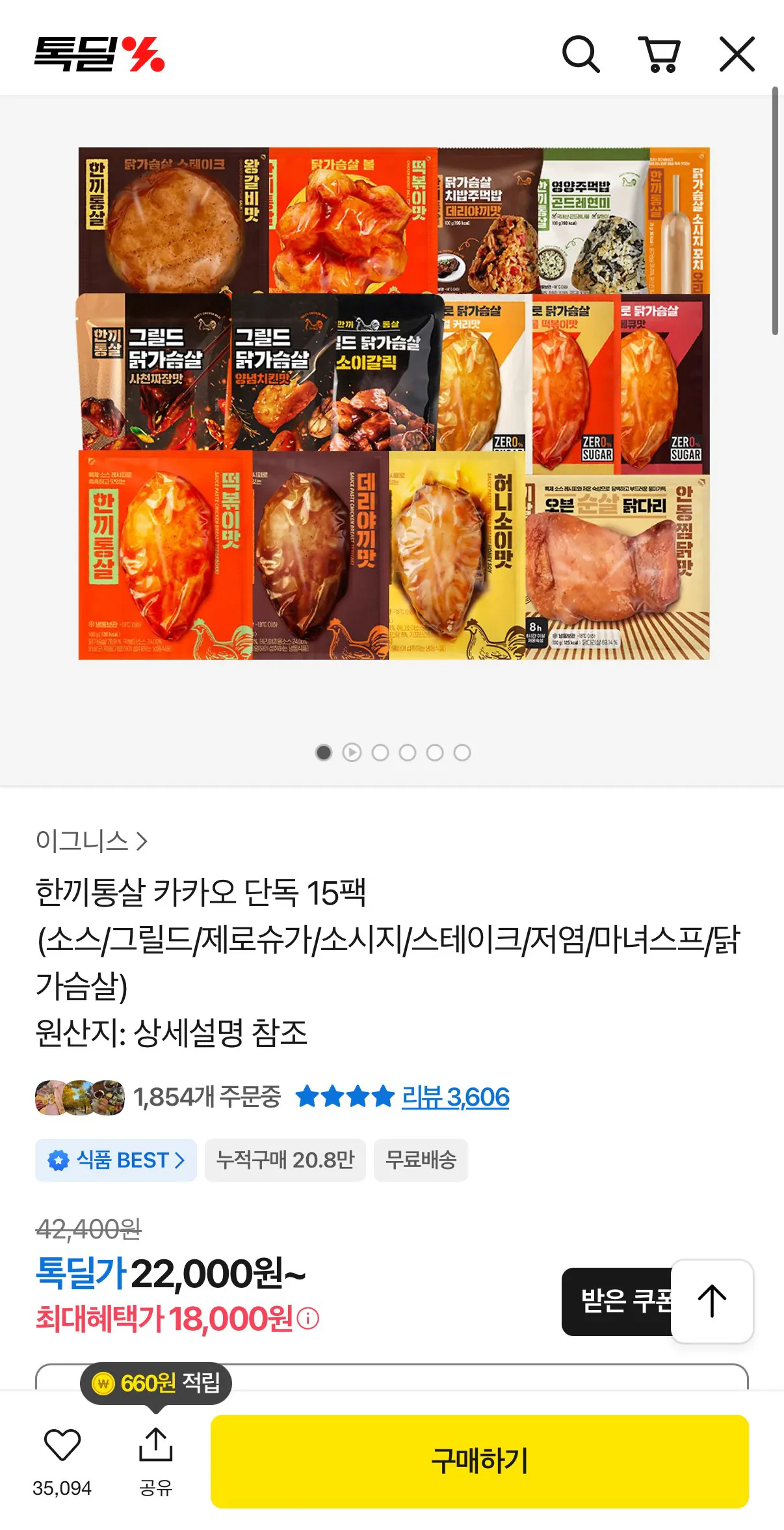 [KakaoTalk Deal] 15 gói thịt trộn cho một bữa (18.000 won) (miễn phí)