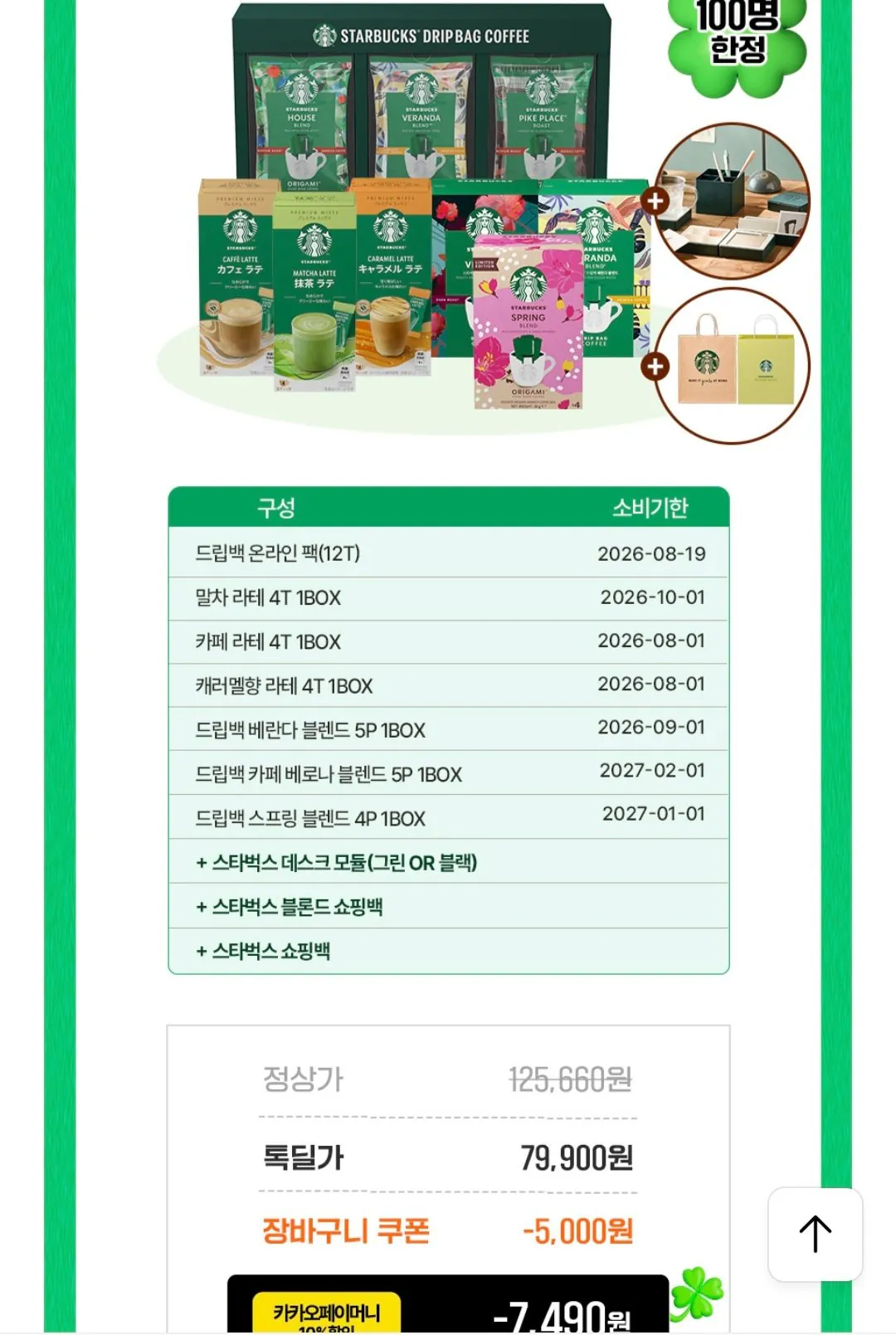 Screenshot_20260317_165943_KakaoTalk.jpg [Kakao] Gói quà tặng để bàn Starbucks túi nhỏ giọt/cafe moment + 2 loại túi mua sắm (KRW) 67.410) (miễn phí)