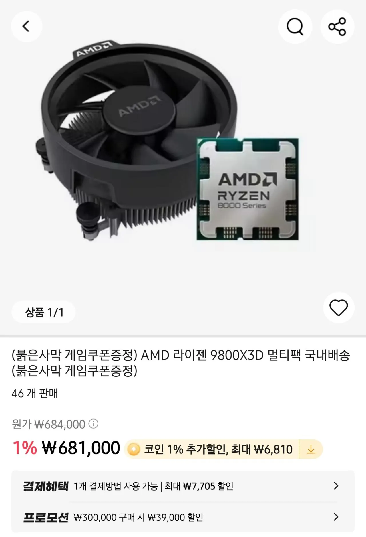 Screenshot_20260317_030600_AliExpress.jpg [알리 익스프레스] 9800X3D(붉은사막 번들증정) (595,966원) (무료배송)