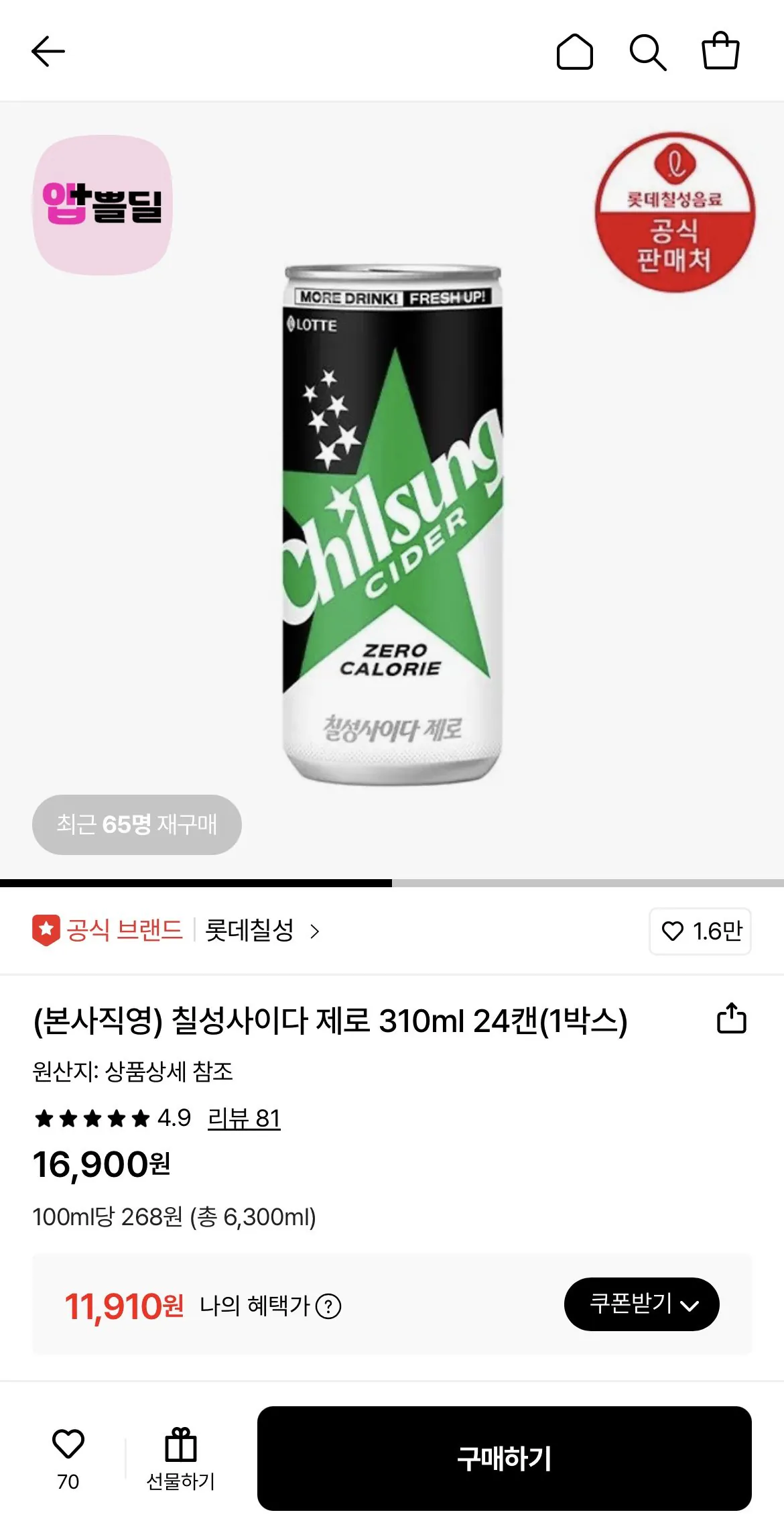 1773674071618.jpg [Lotte On] Chilsung Cider Zero 310ml 24 lon (11.910 won) (Miễn phí)