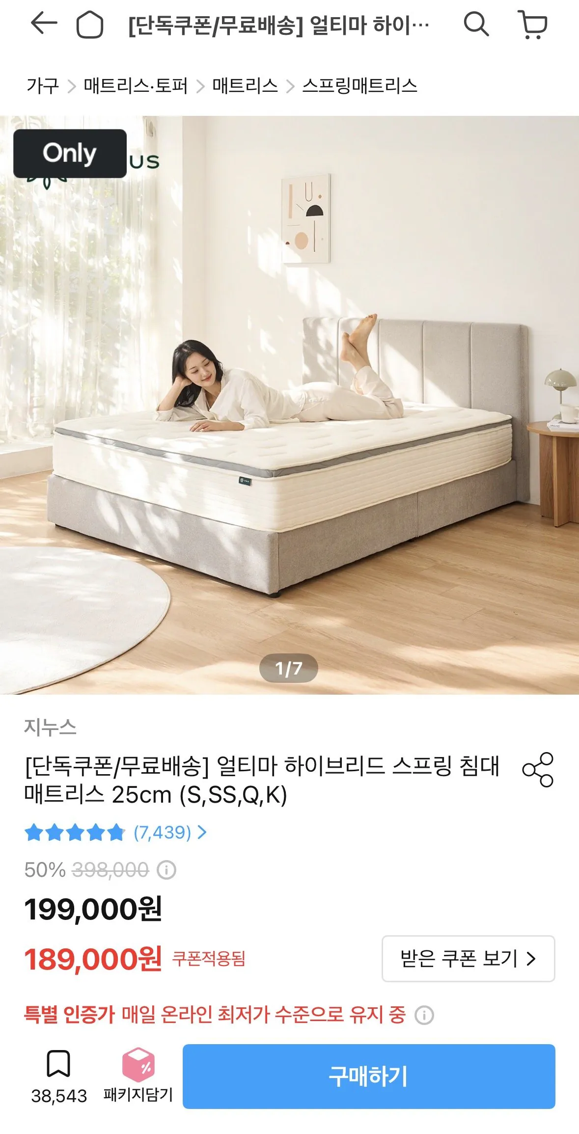 IMG_9061.jpeg [Ngôi nhà ngày nay] Nệm lò xo lai Zinus Ultima 30 cm Super Single/Kakao Pay (198.000 KRW) (Giao hàng miễn phí)