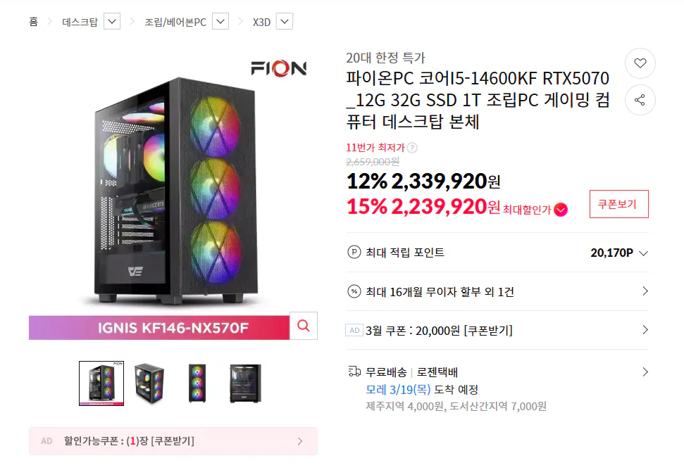 [11th Street] I5-14600KF + RTX5070 + DDR4 32GB + 1TB (Thẻ 2.239.920 won) (Miễn phí)