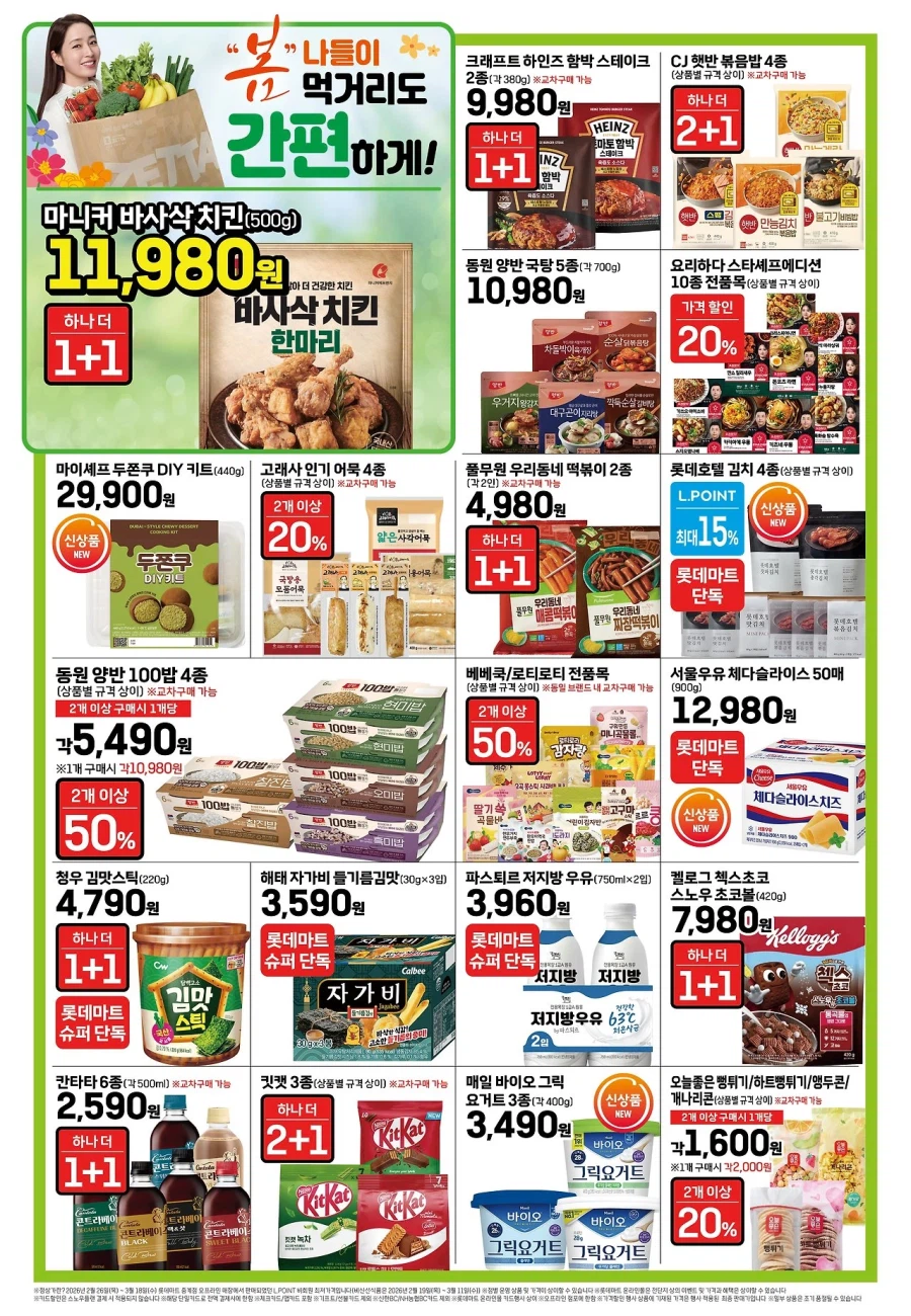 [Siêu thị lớn] Sự kiện tờ rơi tuần này của Homeplus & Lotte Mart & E-Mart (19~25/3)_5.webp