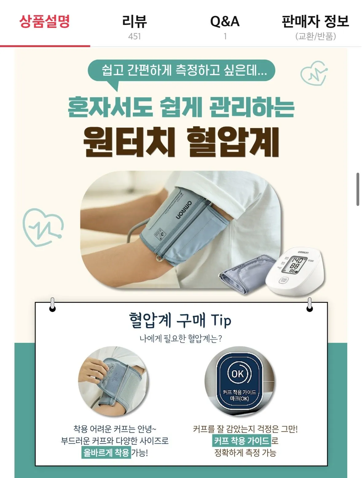 [11st] Máy đo huyết áp tại nhà Omron HEM-7121J (49.900 KRW) (Miễn phí)