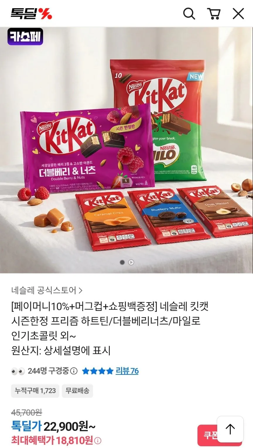 1773740161778.jpg [Kakao] Túi Nestlé KitKat Chính hãng 18 miếng x 3 miếng + cốc Starbucks + túi mua sắm (18,810 won) (miễn phí)