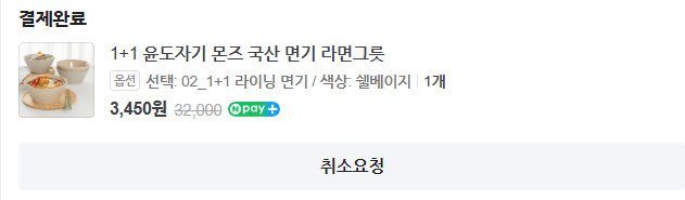 image.png [Naver Store] Bát Ramen nội địa của Yundo Porcelain Mon 1+1 (3.450 won) (Miễn phí)