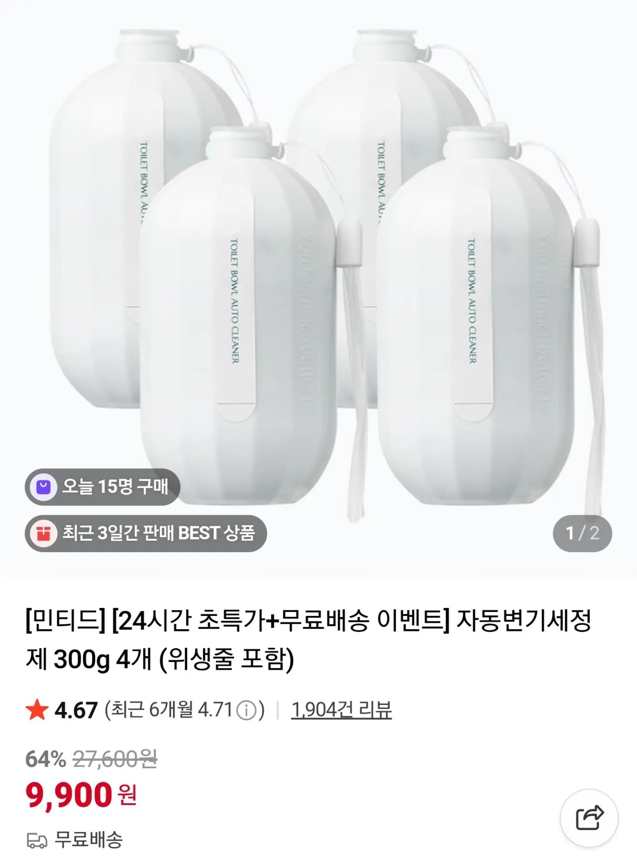 Screenshot_20260317-174429_Chrome.jpg [Naver] Nước tẩy bồn cầu tự động 4 miếng 300g (9.900 won) (miễn phí)