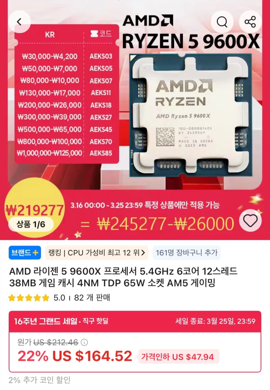 [Ali] AMD Ryzen5 9600X($123,23~) /Free_1.webp