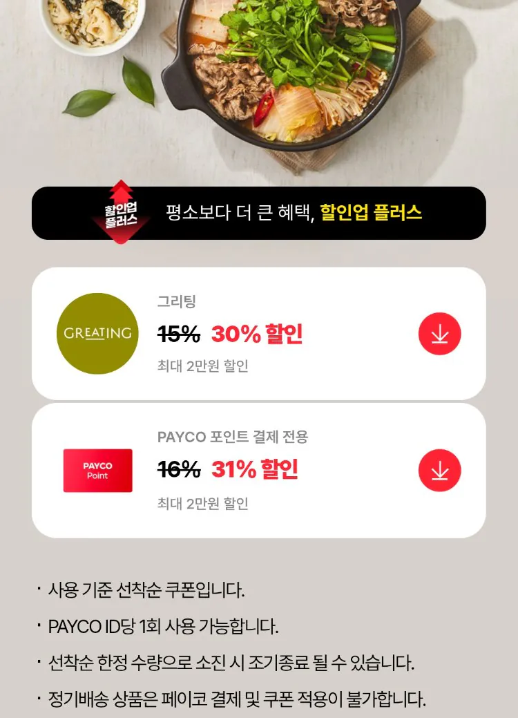 [Greeting/Payco] Mokwoochon Housewife Thịt nạc 9 lớp 1Kg 4 miếng (27.600 won) (Miễn phí)