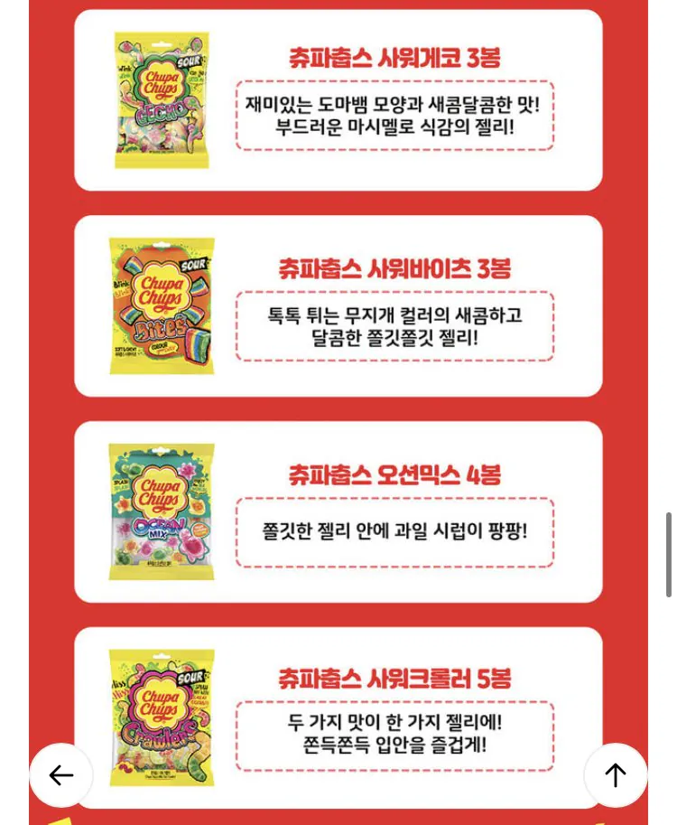 IMG_3741.jpeg [Lotte On] Nongshim Gói đặc biệt dành cho máy trò chơi nuôi động vật Chupa Chups (Sour Gecko 3+Sour Bites 3+Ocean Mix 4+Sour Roller 5) (11.910 won) (Miễn phí)