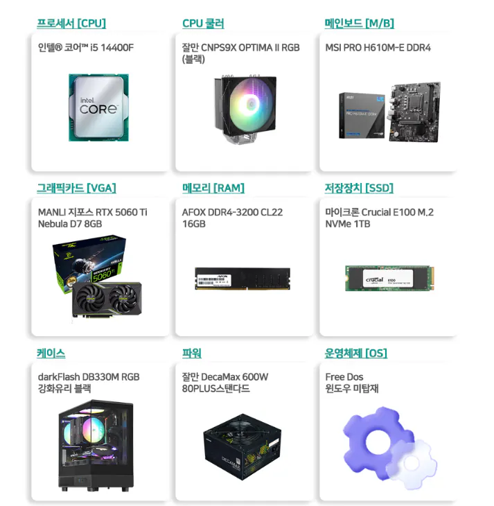 1000000077.png [알리] 인텔 14400F + RTX5060Ti_8G + 16GB + 1TB 완본체 (1,197,700원) (무배)