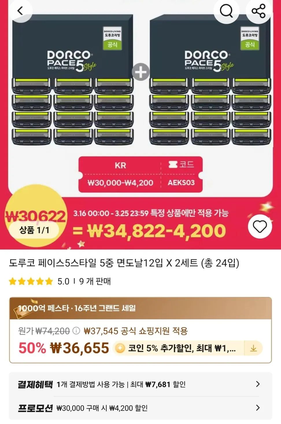 1773735495953.jpg [Ali] Bộ lưỡi dao cạo 5 lớp Dorco Face 5 Style 12 x 2 (30.622 won) (Miễn phí)