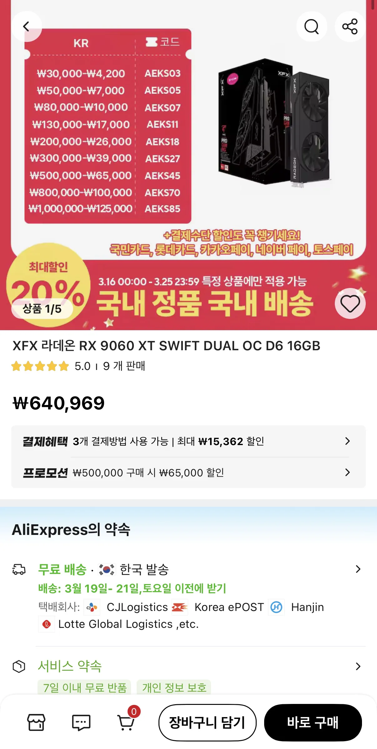 image.png [Ali] XFX Radeon RX 9060 XT SWIFT DUAL OC D6 16GB (546.000 KRW) (miễn phí)