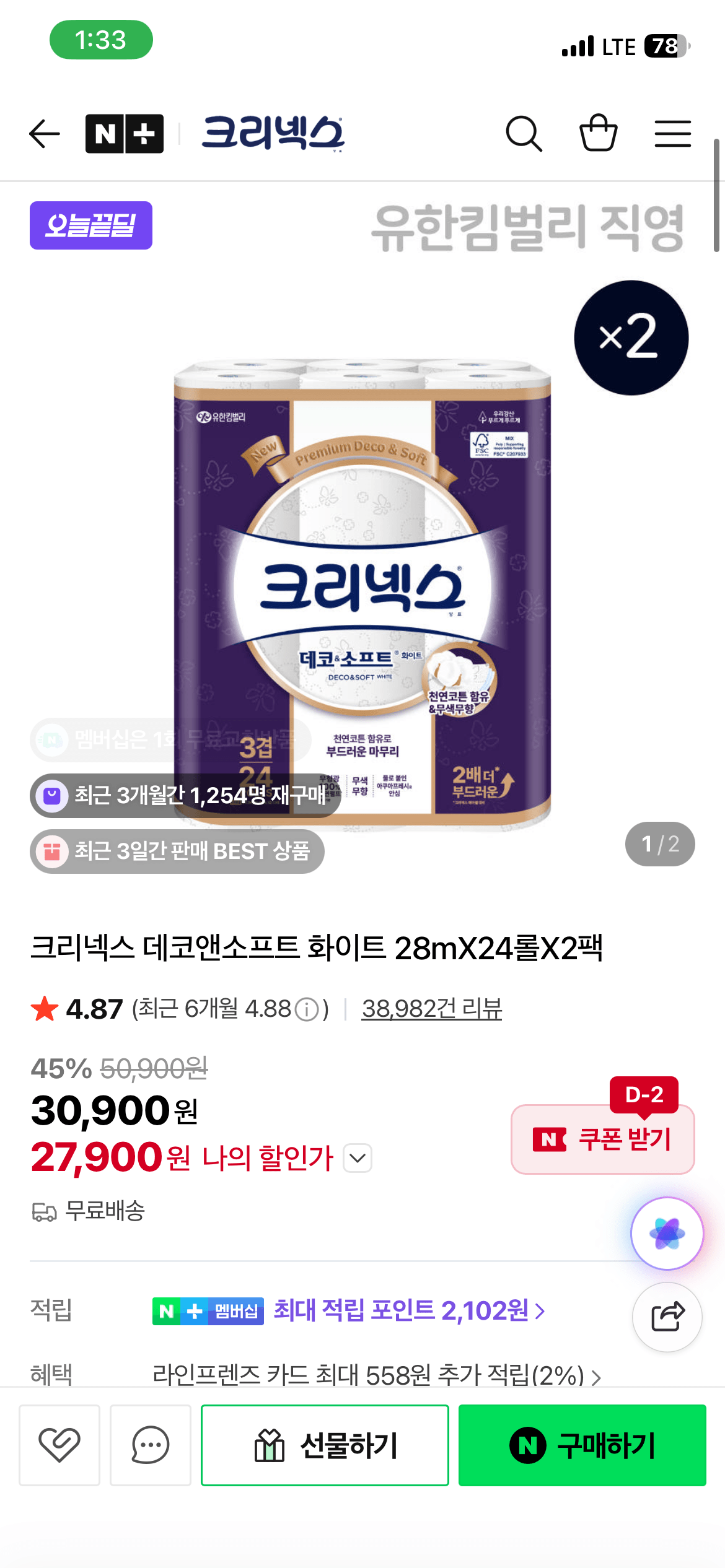 IMG_4819.png [Naver] Kleenex Deco&Soft White 28m x 24 cuộn x 2 gói (27.900 won) (Miễn phí)