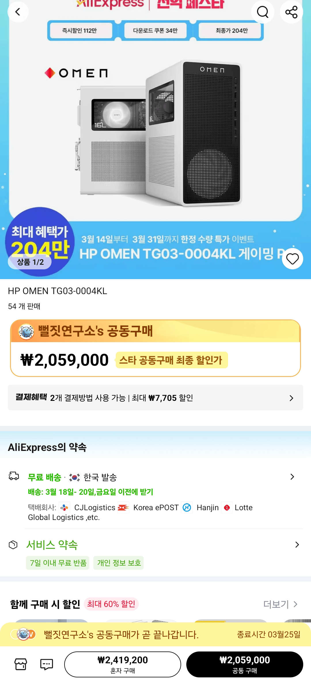 image.png [AliExpress] Máy tính chơi game HP OMEN Đơn vị hoàn chỉnh TG03-0004KL (2.059.000 KRW) (miễn phí)