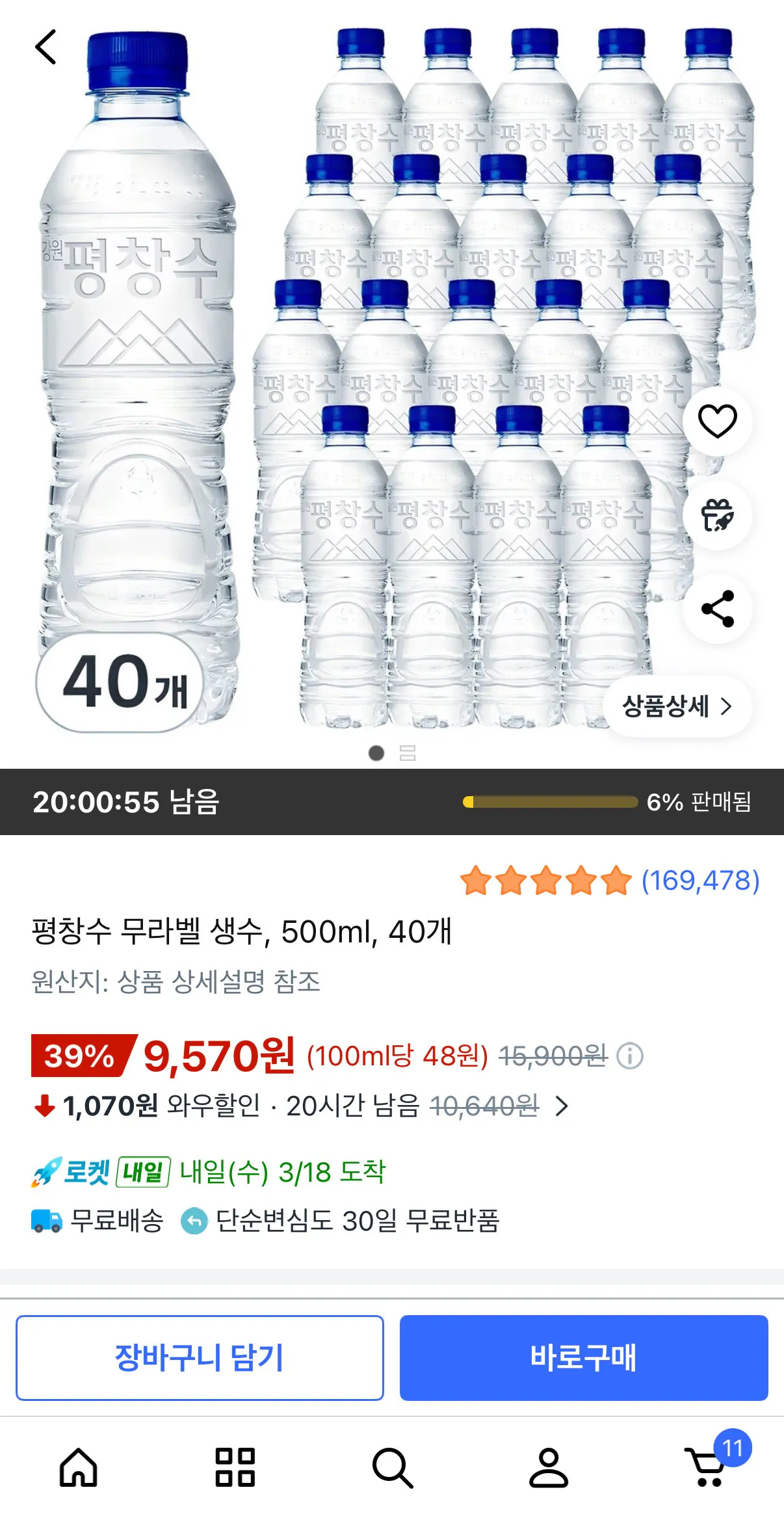 [Coupang] Nước đóng chai không nhãn Pyeongchang Water, 40 đơn vị 500ml (9.570 KRW) (miễn phí)