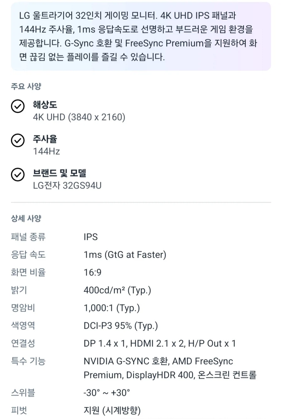 [Coupang] LG 4K UHD Ultra Gear 32GS94U (KRW) 559.800/miễn phí)_2.webp