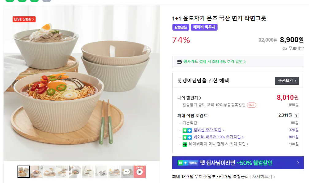 image.png [Cửa hàng Naver] Bát mì Ramen nội địa của Yoondo Porcelain Mon (3.450 KRW) (Miễn phí)