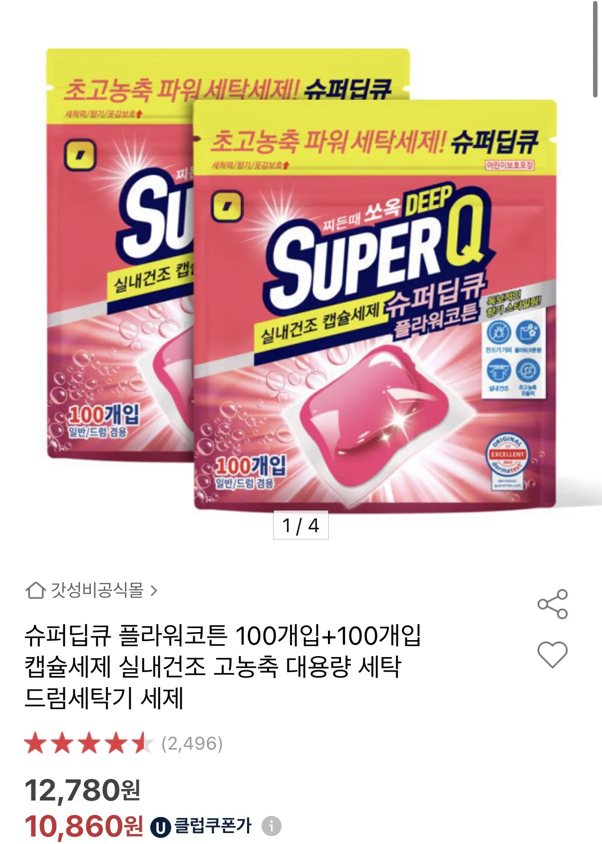 1773716661027.jpg [Đấu giá] Siêu Deep Q Flower Cotton 100 miếng + 100 miếng (Ucle 10.860 won) (Miễn phí)