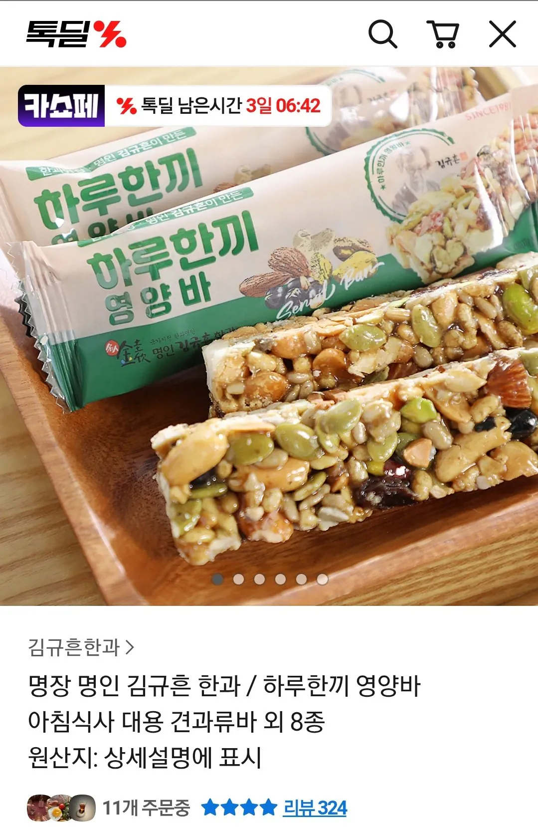 Screenshot_20260317-171758_KakaoTalk.jpg [Talk Deal] Thanh dinh dưỡng một bữa mỗi ngày Kim Gyu-heun Hangwa 5 miếng x 5 hộp (10.720 KRW) (Miễn phí)