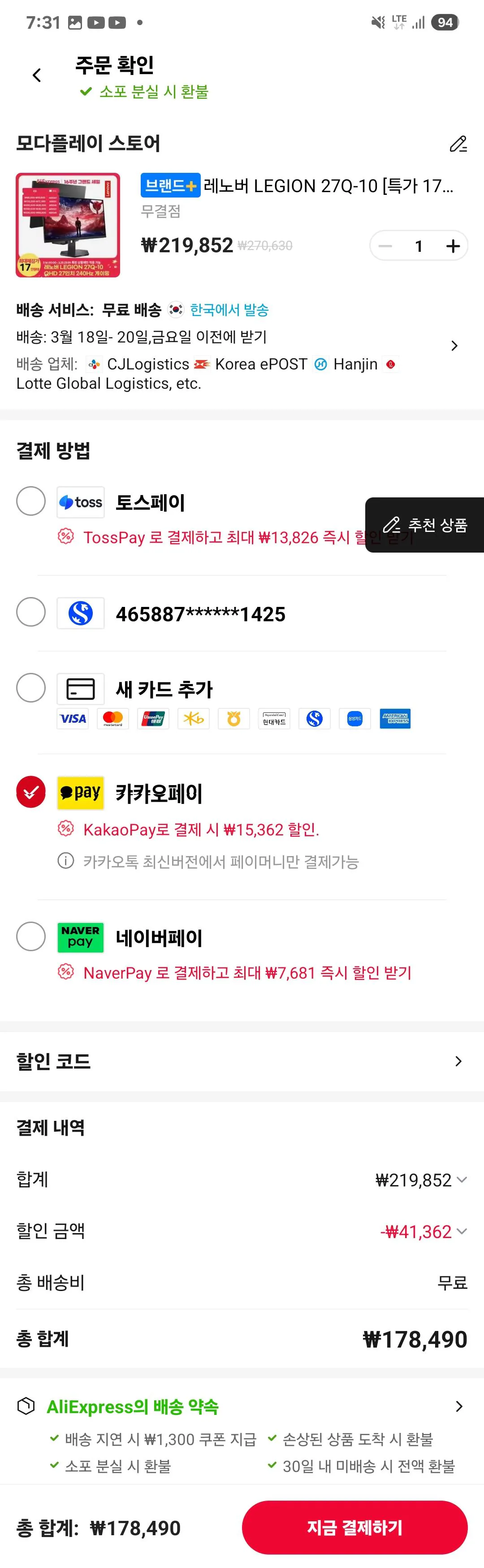 Price.jpg [Ali] Lenovo LEGION 27Q-10 [Giá đặc biệt 170.000 won] QHD 240 IPS (178.490 KRW) (Miễn phí)