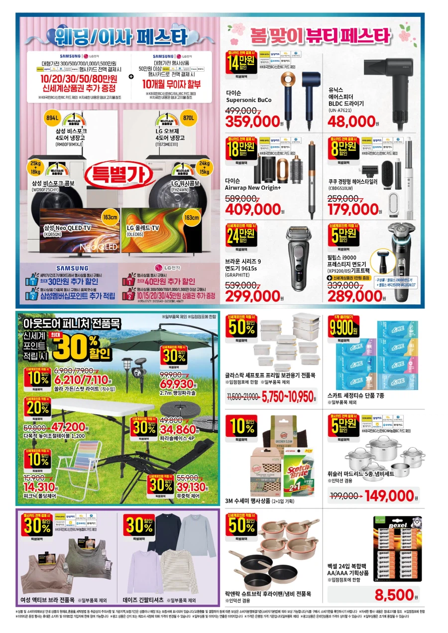 [Large Mart] Sự kiện tờ rơi tuần này của Homeplus & Lotte Mart & E-Mart (19/3~25)_13.webp