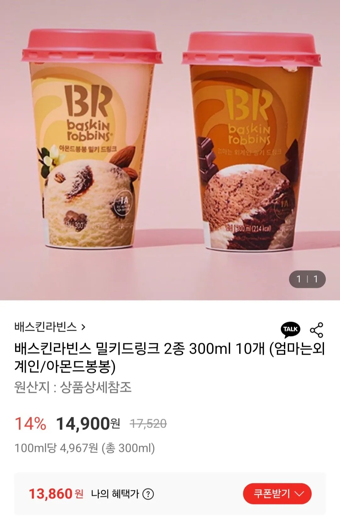 [Lotte On] Baskin Robbins Milky Drink 2 loại 300ml 10 miếng (Mom is an Alien/Almond Bonbon) (13.860 won) (Miễn phí)
