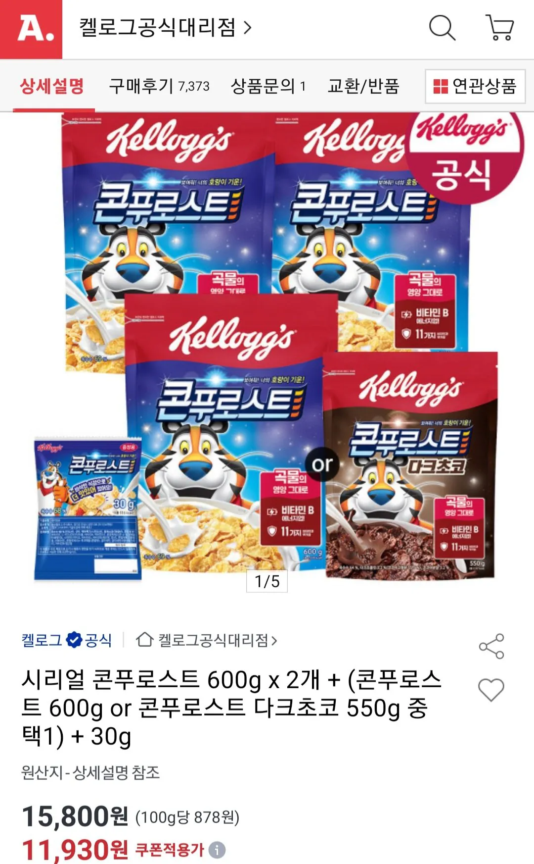 [Đấu giá] Ngô nướng Kellogg's 600g x 2 + (Ngô nướng 600g hoặc Sôcôla đen nướng ngô Chọn 1 trong 550g + 30g (11.930 KRW) (Miễn phí)
