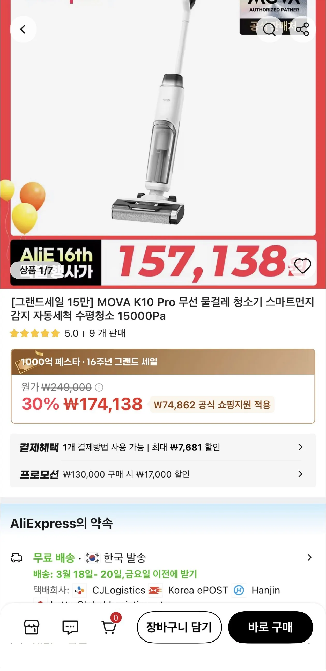 [Ali] Máy hút bụi lau ướt không dây MOVA K10 Pro (157.138 KRW) (Miễn phí)