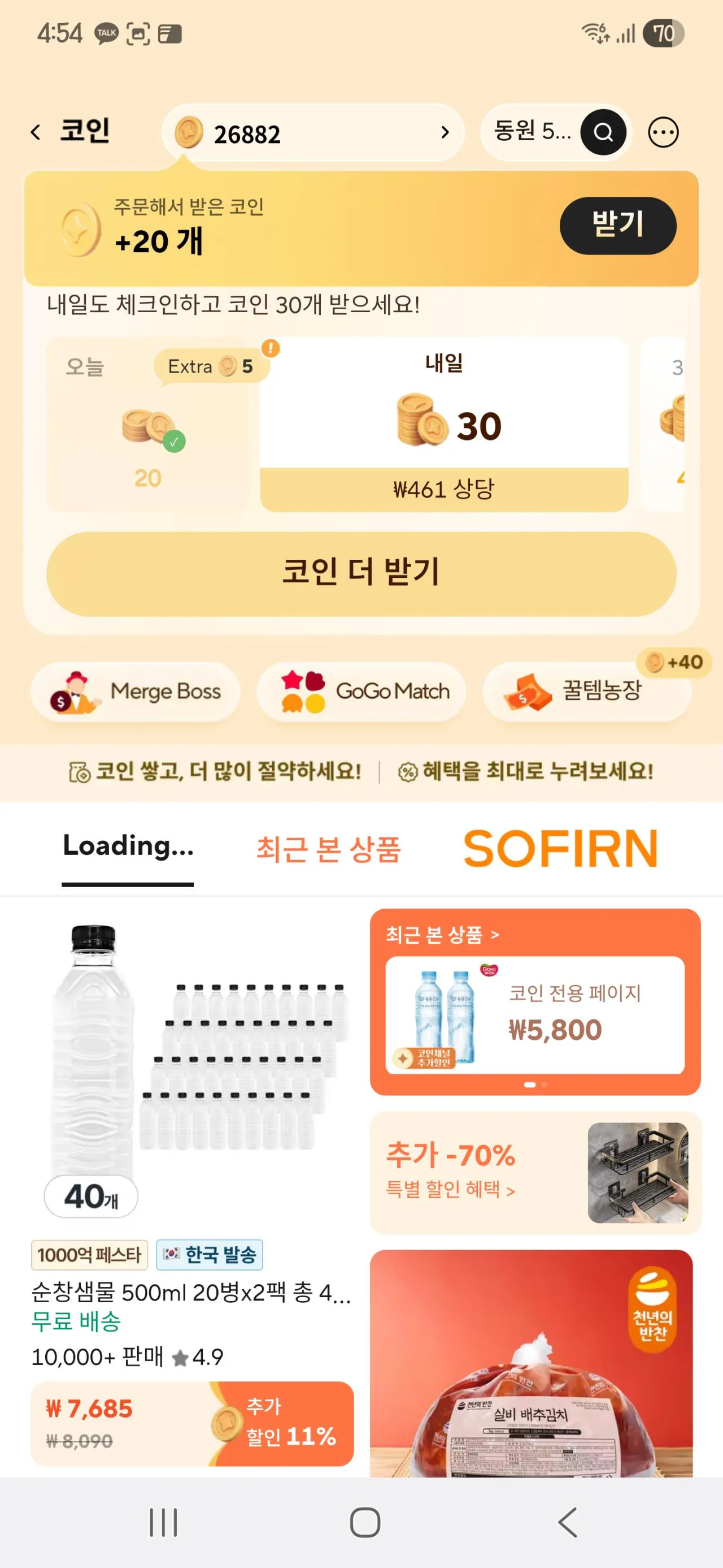 1000007594.jpg [Ali] Coin Deal) Nước đóng chai không nhãn Dongwon Saemmul 500ml x 20 (2.958 KRW) (Miễn phí)