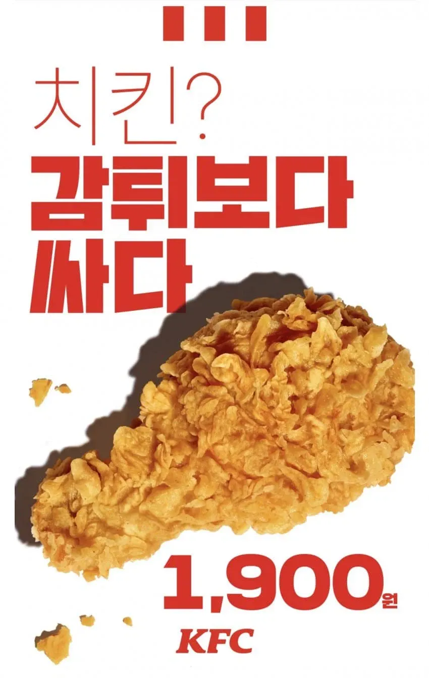 Chicken.webp [KFC] Tất cả các món gà 1.900 won (1.900 won) (0 won)