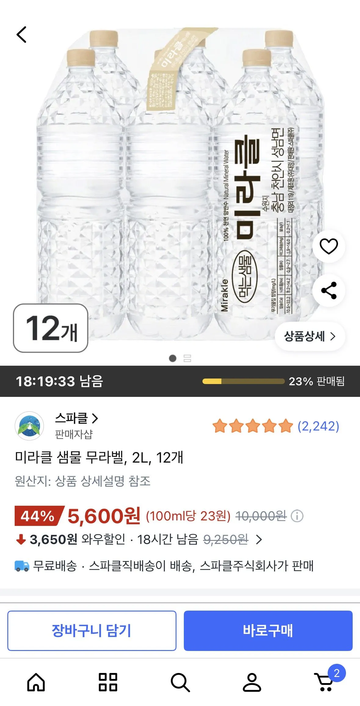 [Coupang] Miracle Saemmul Không có nhãn, 2L, 12 miếng (5.600 KRW) (Miễn phí)