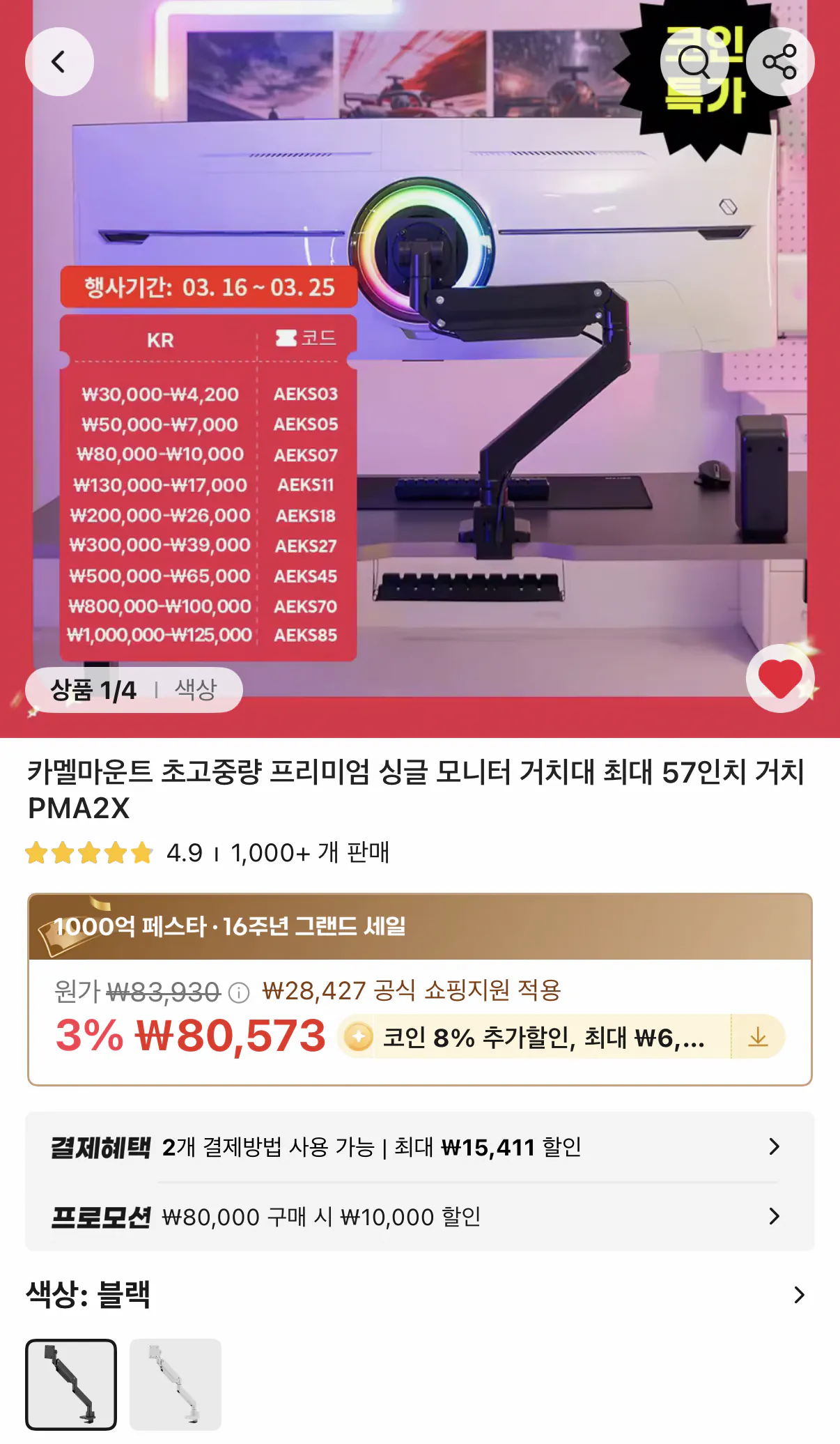450.png [알리 코인딜] 카멜마운트 고중량 모니터암 PMA2X (64,127원) (무료)