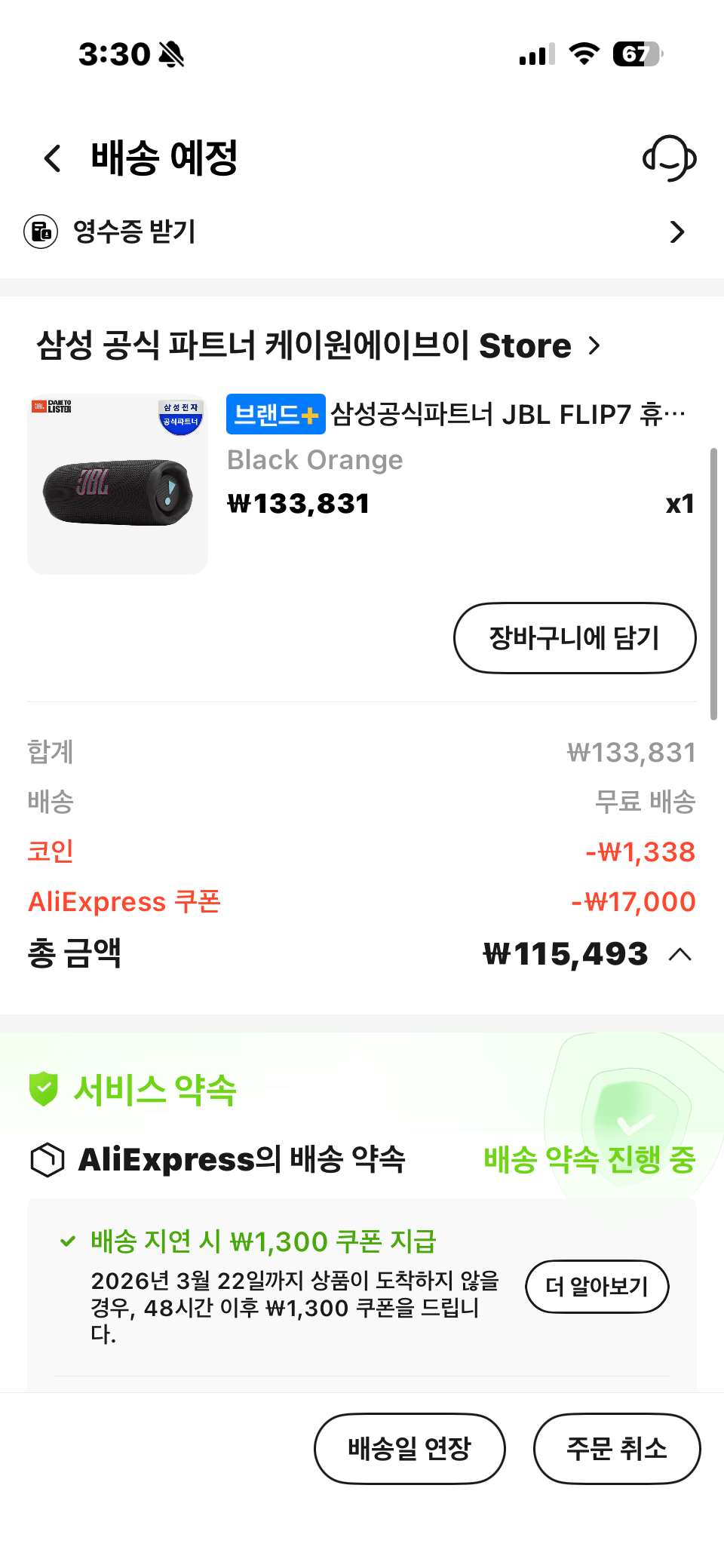 IMG_8078.png [AliExpress] JBL FLIP7 (115.498 won) (Miễn phí)