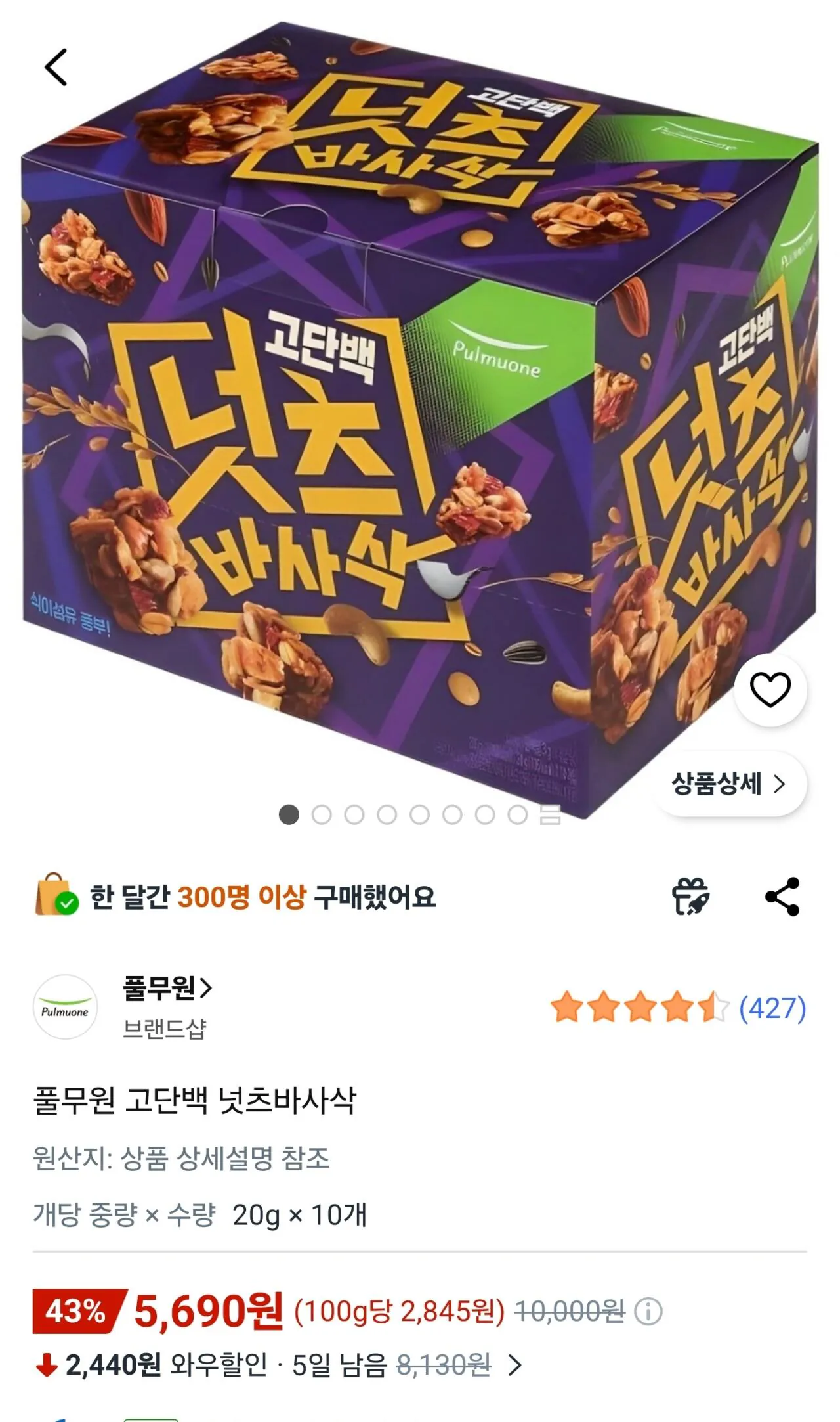 [Coupang] Pulmuone High Protein Nut Crunch 20g 10 chiếc (5.690 KRW) (Wow Free)