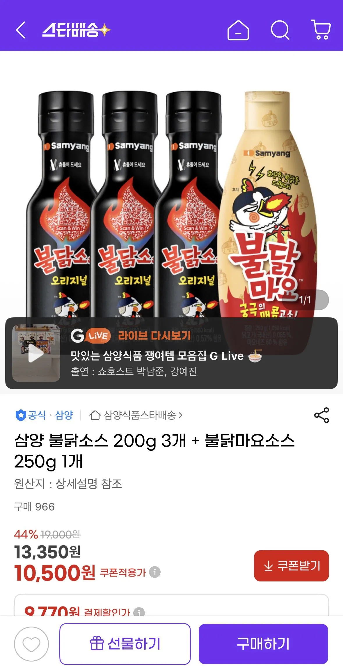 [G Market] Sốt Samyang Buldak 200g x 3 + Sốt Buldak Mayo 250g x 1 (10.500 KRW) (Miễn phí)