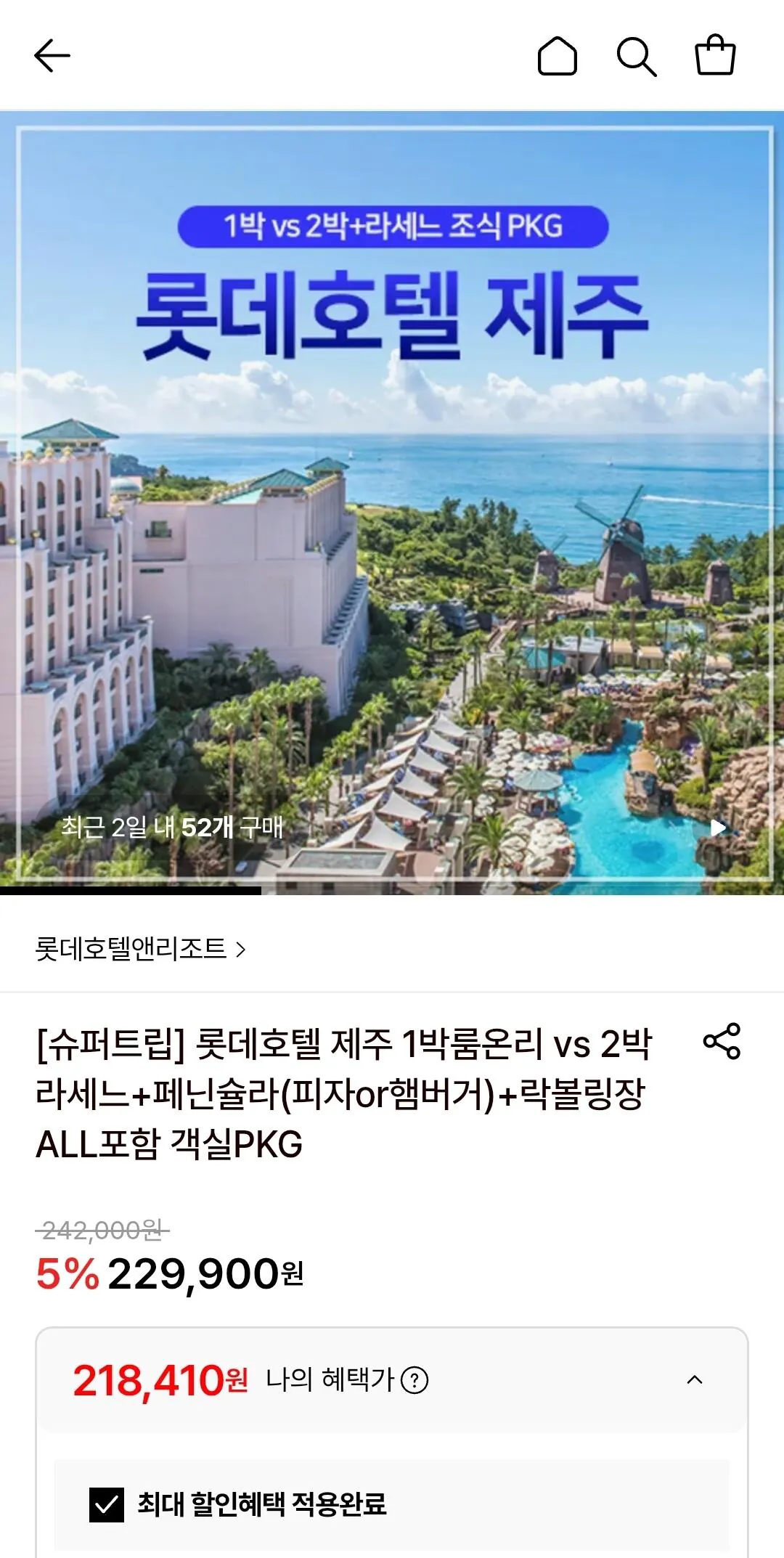 [롯데온] 롯데호텔 제주 디럭스 가든 1박룸온리(삼/하) (218,410원) (무료)