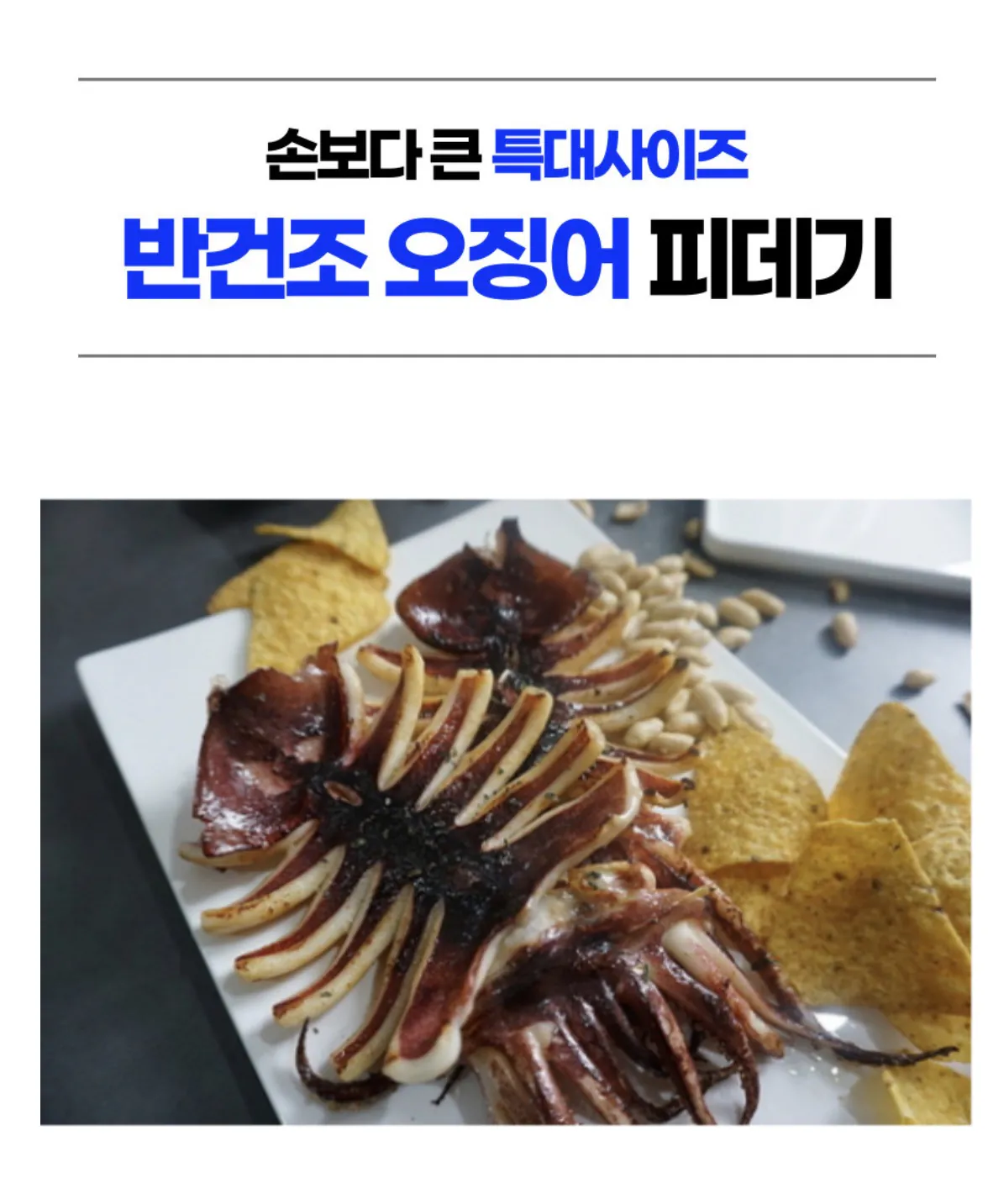 image.png [Naver] East Coast 5 phi lê mực bán khô cực lớn 750g (17.900 won) (3.500 won)
