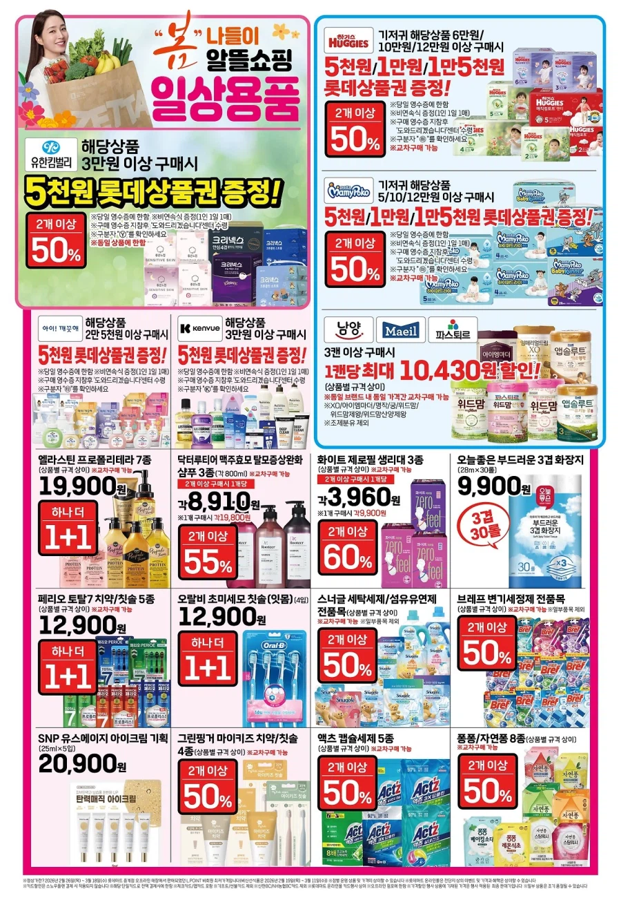 [Hypermarket] Sự kiện tờ rơi tuần này của Homeplus & Lotte Mart & E-Mart (19~25/3)_6.webp