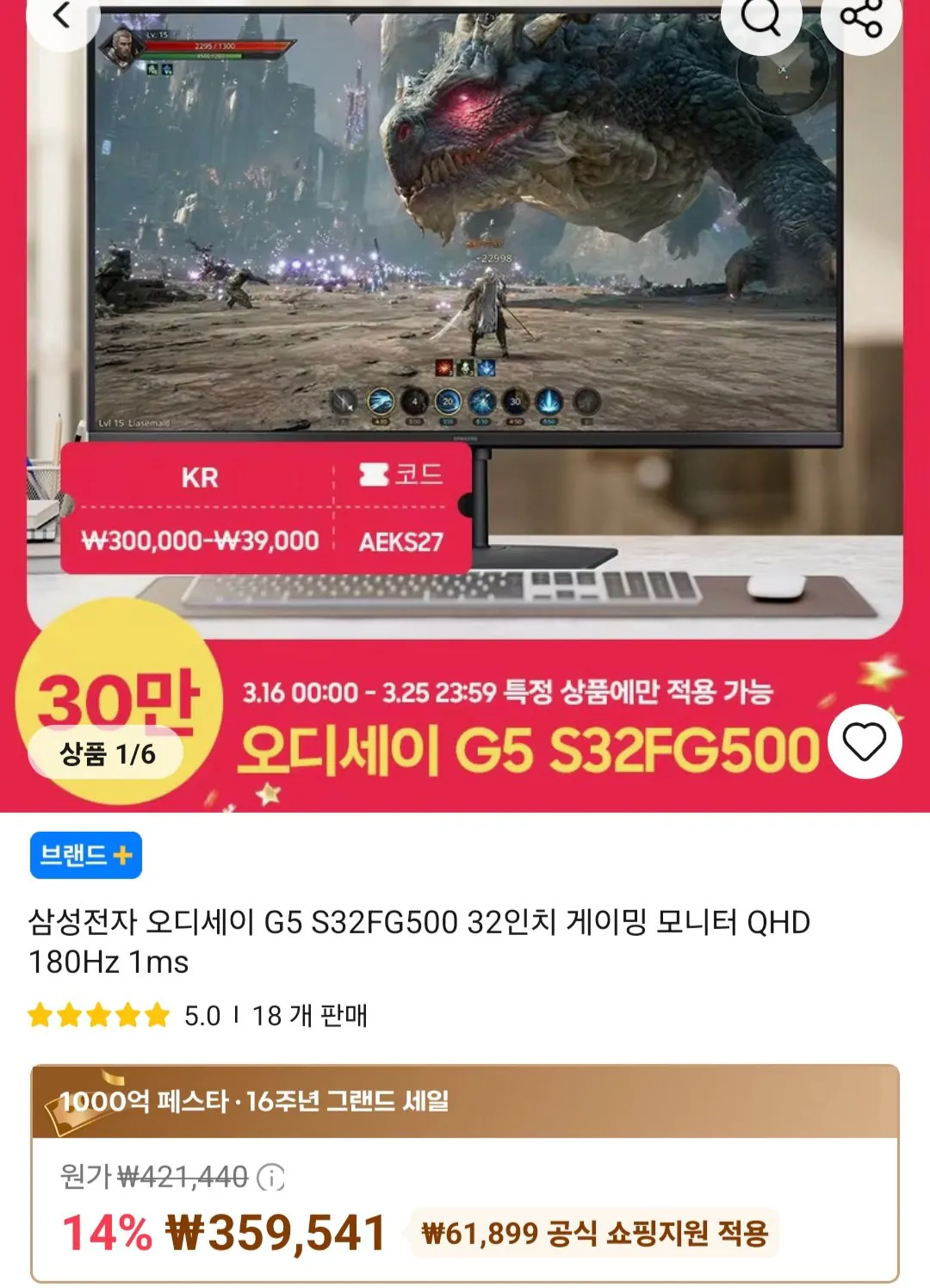 [Ali] Màn hình chơi game Samsung Electronics Odyssey G5 S32FG500 32 inch QHD 180Hz Thẻ Lotte Kookmin (318.541 won) (Miễn phí)