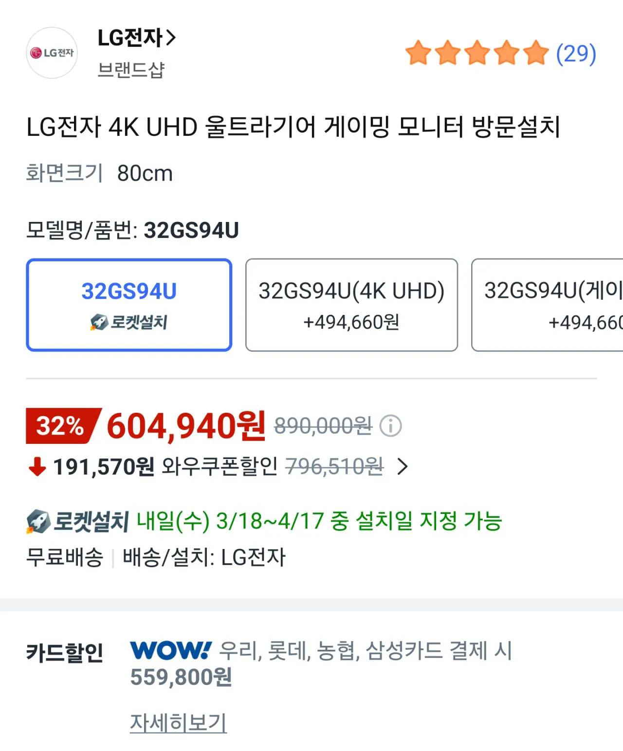 111562.jpg [Coupang] [Đã cập nhật giá] LG 4K 144hz 32GS94U (559.800 KRW) (Miễn phí)