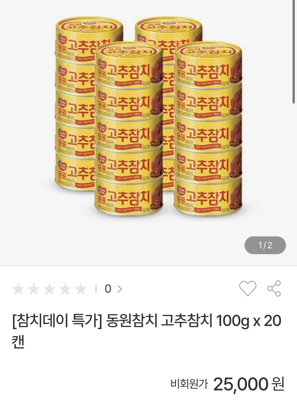 IMG_4605.jpeg [Dongwon Mall] Cá ngừ ớt đỏ Dongwon 100g x 20 lon (22.000 KRW) (Miễn phí)